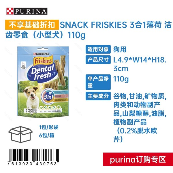 SNACK FRISKIES Dental Fresh Perro pequeño 110g