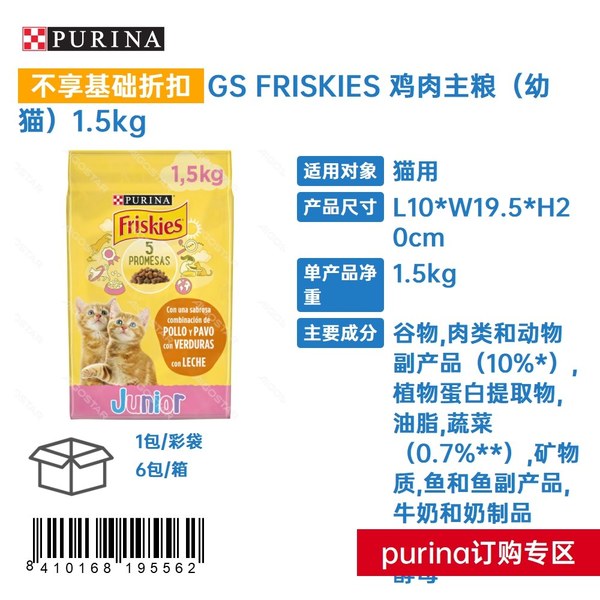 GS FRISKIES Junior Gato hasta 1 Año 1,5kg