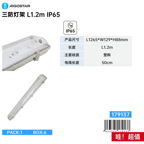 Luminaria Tri-proof para dos tubos de 1,2m