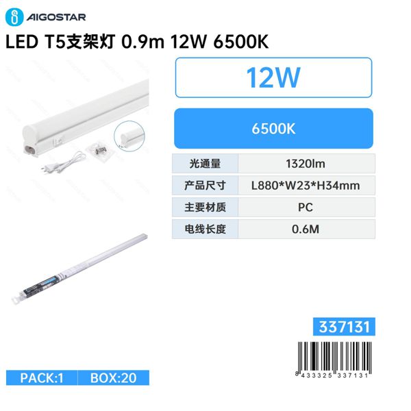 LED T5 batten light-12W-6500K-1320 lm-L0.9m-IP20