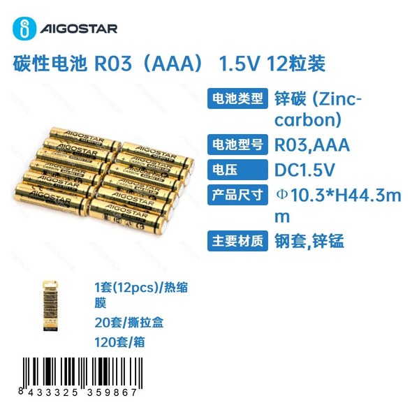 Pilas de carbono-zinc R03 (AAA) de 1,5 V, 12 uds