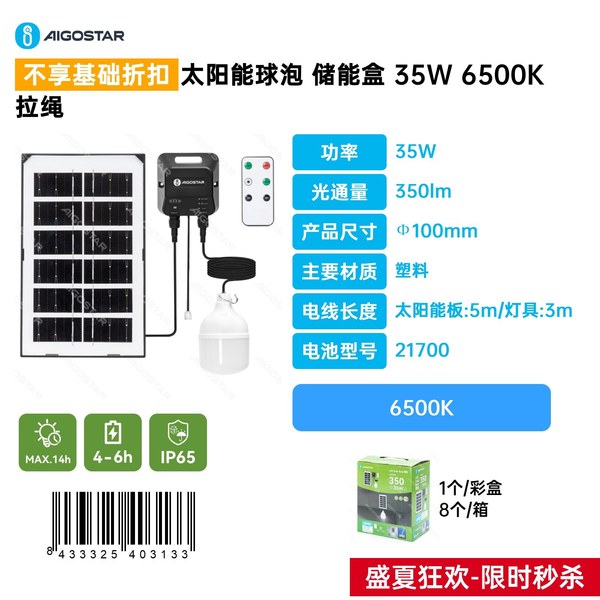 Bombillas solares LED-35W-6500K-350lm-IP65