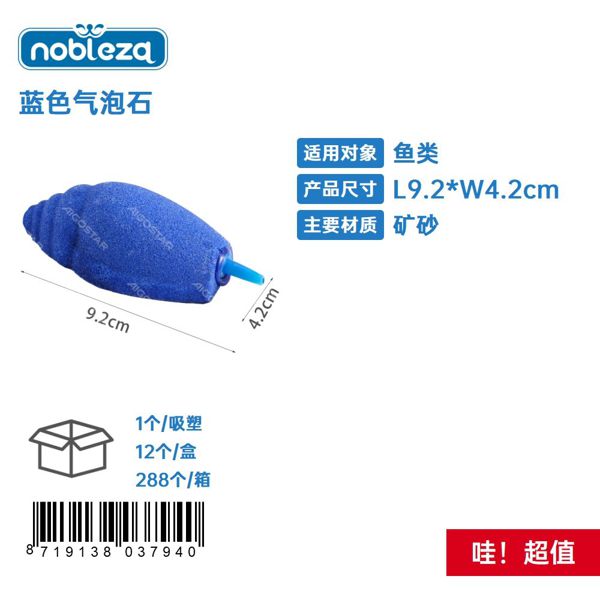 Piedra difusora de aire en forma de concha azul(L9.2*W4.2cm)