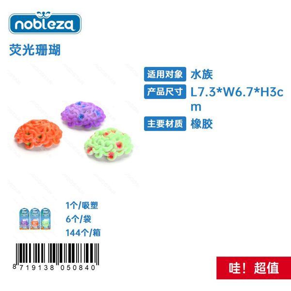 Corales fluorescentes(L7.3*W6.7*H3cm)